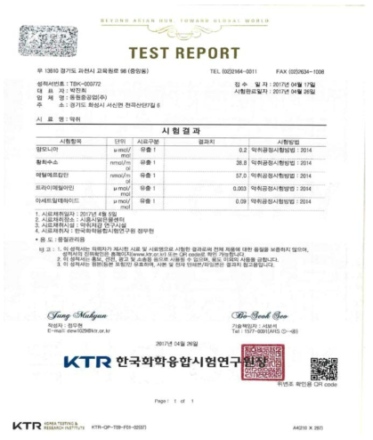 전처리 시설 악취분석 시험성적서