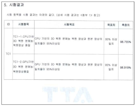 3D 복원품질 시험결과