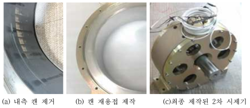 고정자에 내측 캔 제거 후 재용접 및 제작 완료된 사진