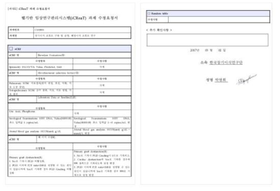 과제 관련 수정사항 요청서(폐장)