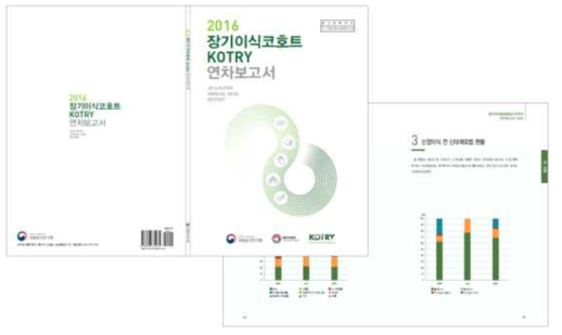 장기이식코호트 연차보고서 2016(일반인용)