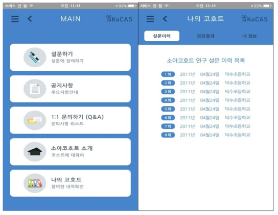 소아코호트 메인 메뉴