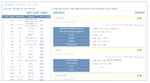 임상연구관리시스템(Ver.2) eCRF 생성기 개발 화면