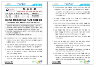 한국 여성의 생애주기별 건강인식조사결과 발표 보도자료