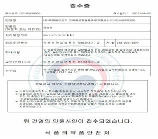 체외진단 의료기기 허가신청 접수증