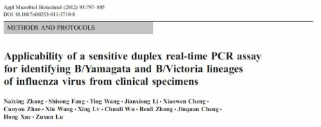 인플루엔자 B lineage 확인을 위한 real-time PCR 논문