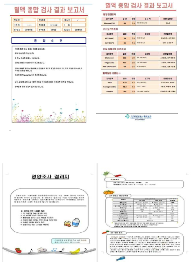 혈액 및 영양조사 결과지 예