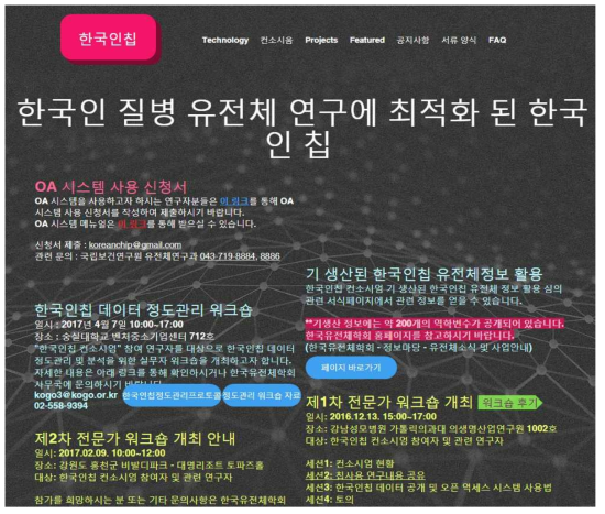 한국인칩 컨소시엄 메인 홈페이지