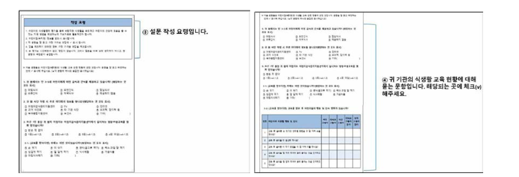 원장용 설문조사 매뉴얼