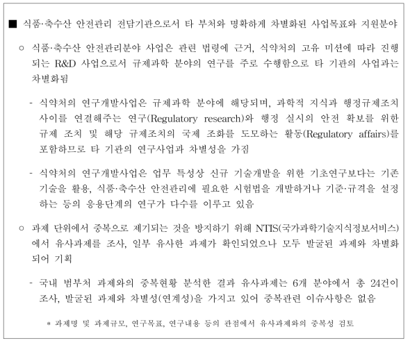 기존 사업과의 중복성 검토