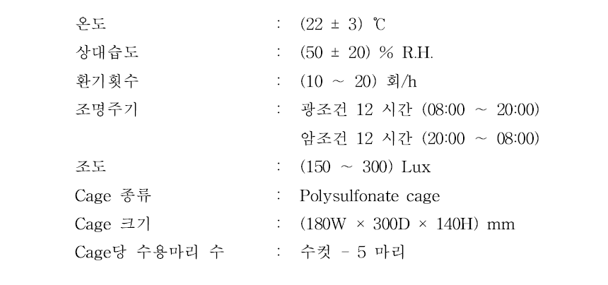 동물사육실의 환경조건