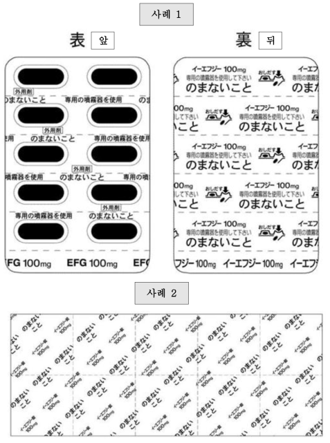 ­ 일본 정제와 캡슐등의 제형으로 포장된 외용제의 표시기재 개선사례