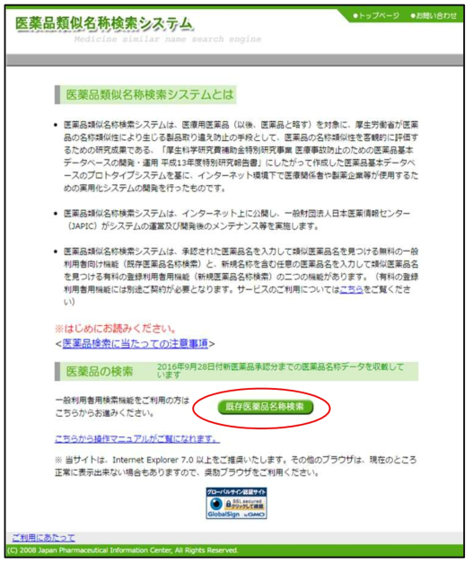 ­ 일본 유사명칭 검색 프로그램 홈페이지