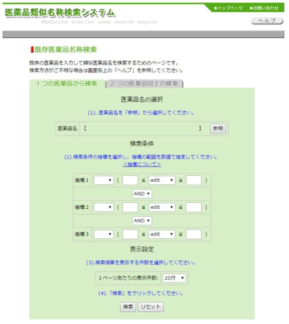 ­ 일본 유사 명칭 의약품 검색 사이트(방법 A)