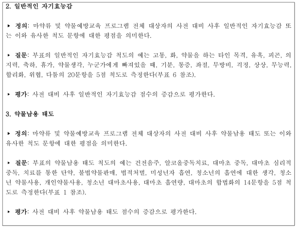 예방 홍보 교육의 성과지표_태도/동기화