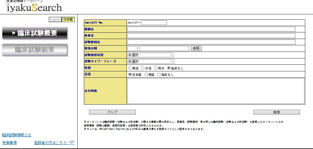 JAPIC Clinical trials.