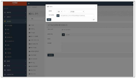 ITFIND 통합자료 코드 관리 기능