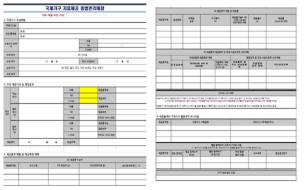 국제기구 자료제공 종합관리대장 양식