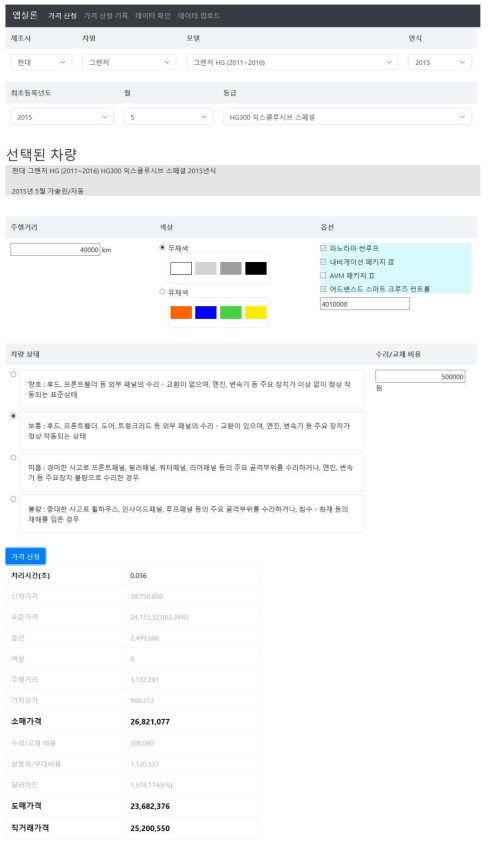 웹으로 구현한 가격산정 컴퓨팅 모듈