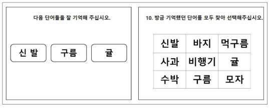 기억력 영역의 단기기억 문제 최종안 (1문항, 배점 3점)