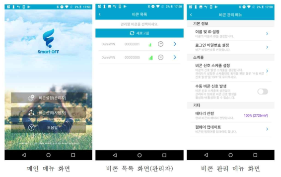 안드로이드폰용 SmartOFF 앱 UI - 1