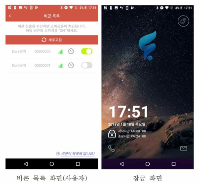 안드로이드폰용 SmartOFF 앱 UI - 3