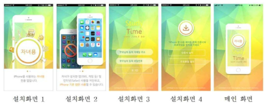 아이폰용 StudyTime 앱(자녀용) UI - 1