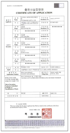 촉각 액추에이터 및 그 제어 방법 출원사실증명원