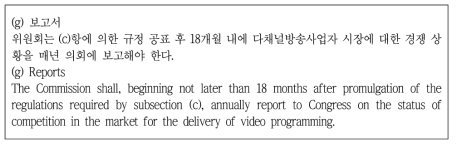 FCC 보고서 발간 규정