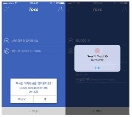 Toss 지문인식 응용 사례