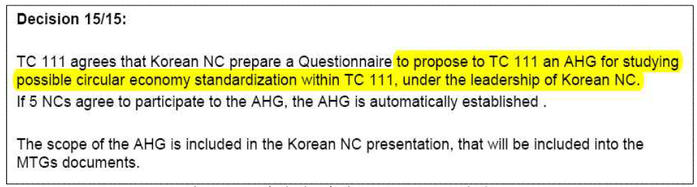 신설에 관한 IEC TC111 결정문
