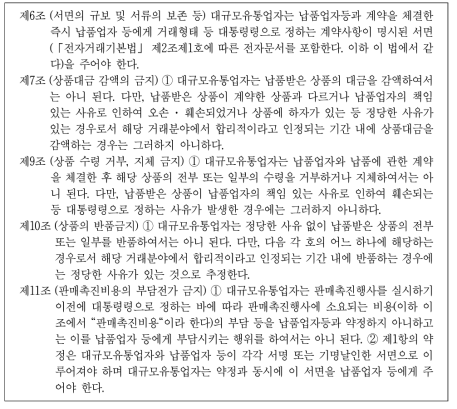 대규모유통업에서의 거래 공정화에 관한 법률