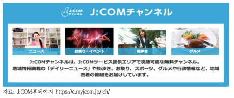 J:COM 채널의 주요 프로그램