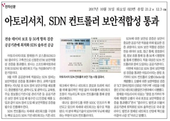 SDN 컨트롤러에 대한 국내최초 보안적합성 시험에 관한 기사