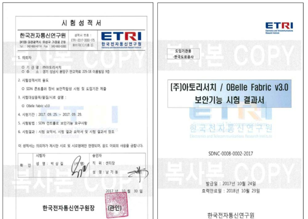 SDN 컨트롤러에 대한 보안적합성 시험성적서 및 보안기능 시험결과서