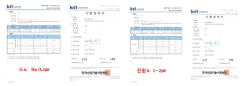 한국산업 기술 시험원 시험 성적서