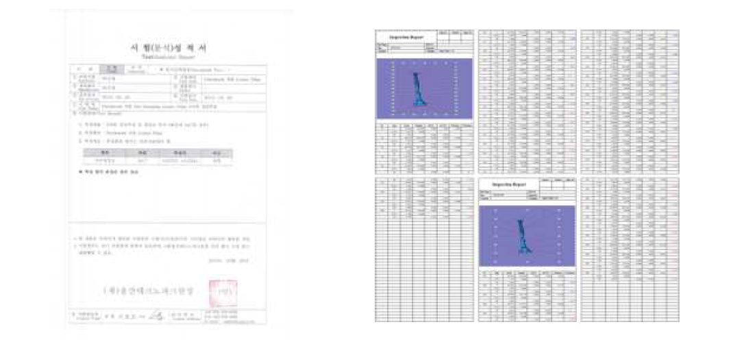3차원 정밀측정 성적서