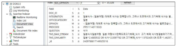 사용자 의견 분석/색인 결과