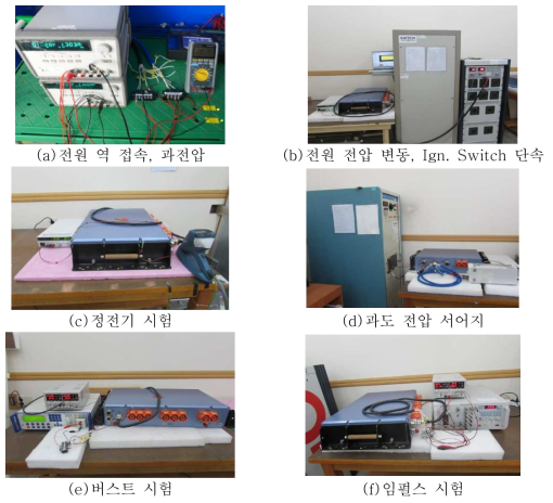 EPCU와 EPTU의 전원 및 전기 노이즈 시험(TUV SUD Korea)