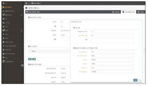 멀티테넌트 별 Configuration 설정 화면