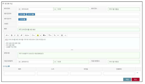 여러 컴포넌트 기반의 회의록 작성 기능