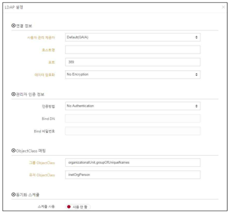 LDAP 설정 기능 구현