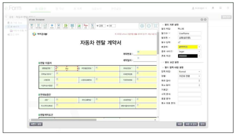 eForm 서버의 폼 디자인 기능 화면