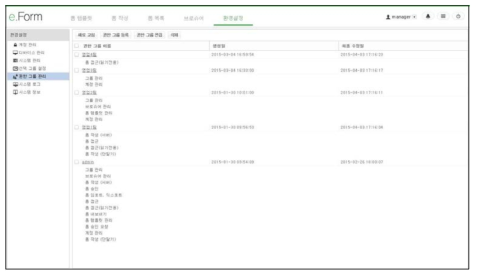 eForm 서버의 환경 설정 화면