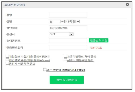 eForm 비대면 작성 본인인증 화면