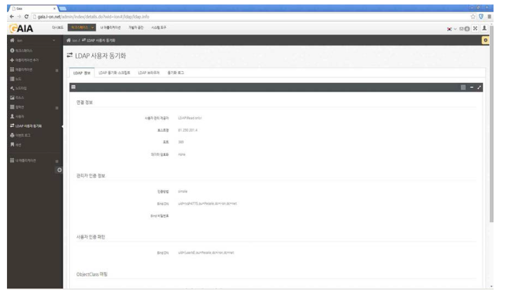본 개발과제에서 LDAP(Lightweight Directory Access Protocol) 화면