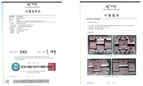 20,000회 신뢰수명 공인인증 시험 결과