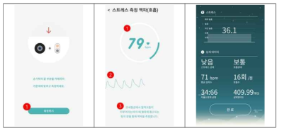 실증사이트 A 신규 통합 앱 – 맥파/호흡 측정앱
