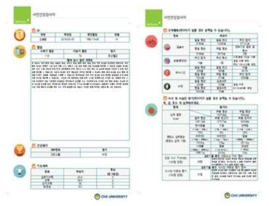 사전 건강검사 결과지