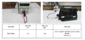 전기적 신뢰성 시험